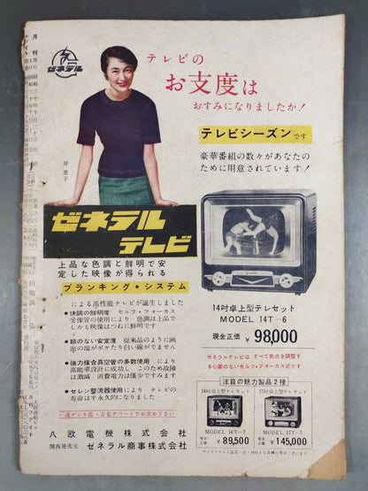 Monthly Fight November 1955 issue