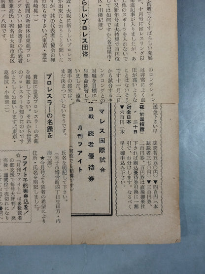 Monthly Fight November 1955 issue