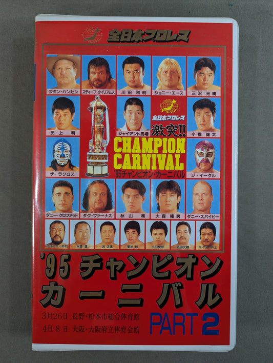 '95 Champion Carnival Part.2