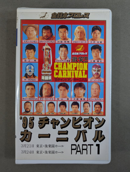 ’95チャンピオン・カーニバル Part.1