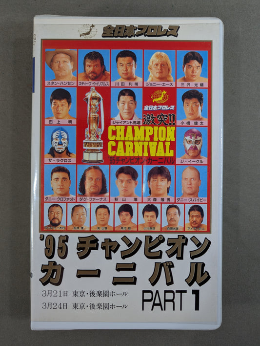 '95 Champion Carnival Part.1