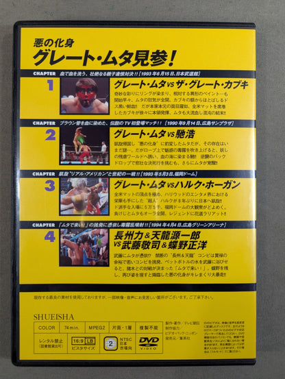 燃えろ!新日本プロレス vol.7