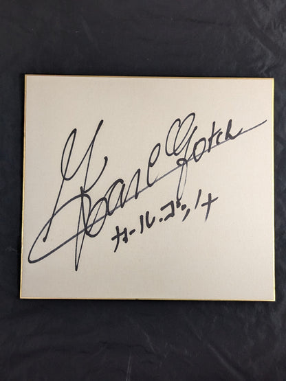 Karl Gotch  (in katakana)