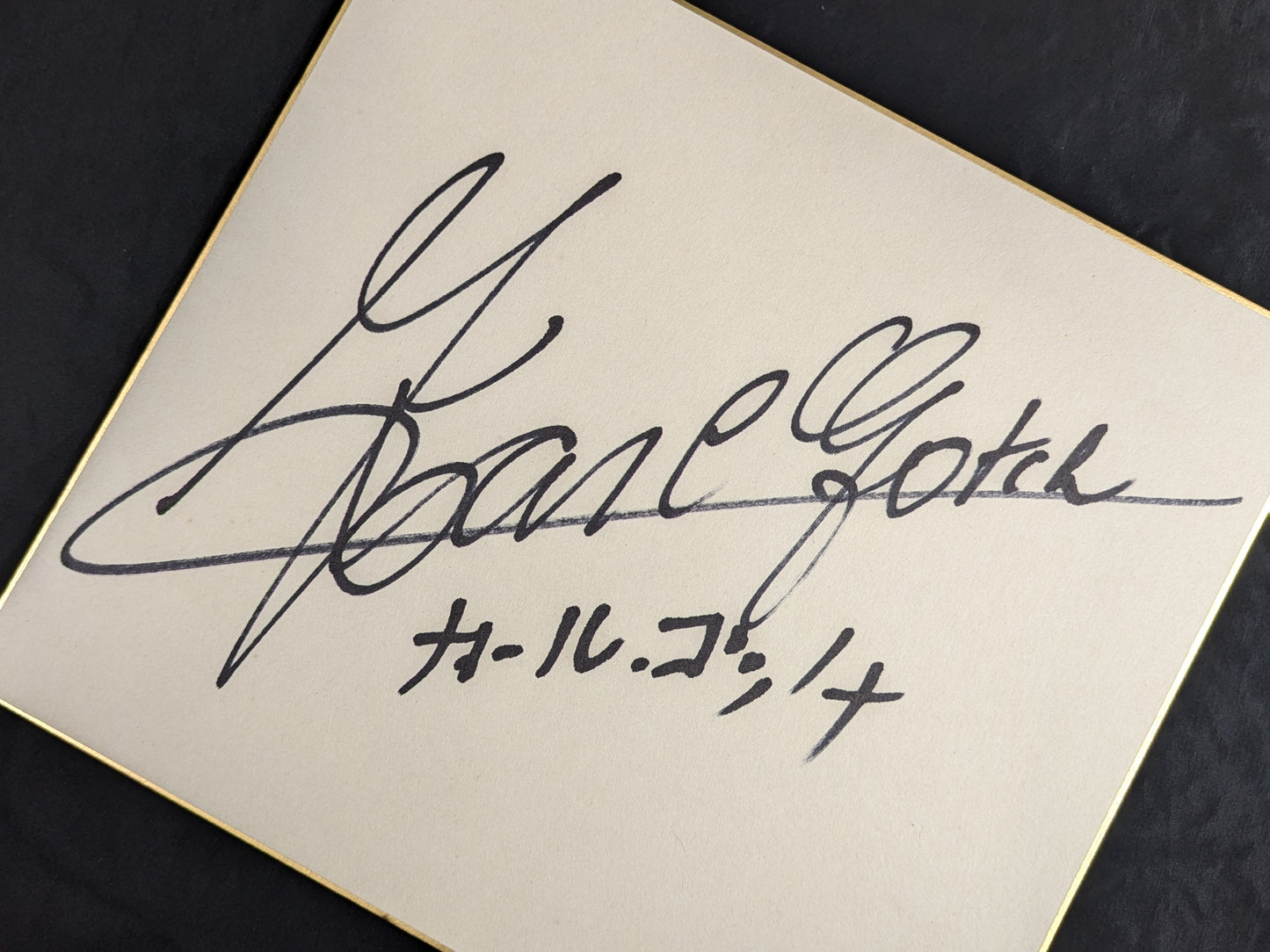 Karl Gotch  (in katakana)