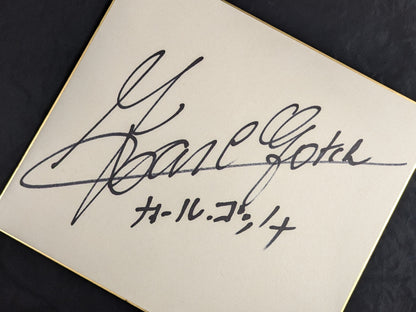 Karl Gotch  (in katakana)