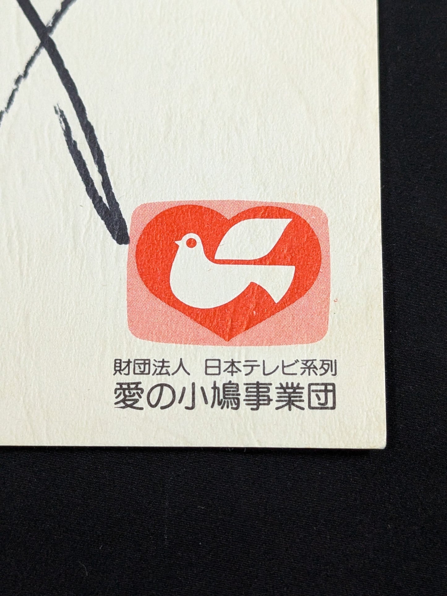 Giant Baba & (Jumbo) Tomomi Tsuruta & The Destroyer& Mil Mascaras 