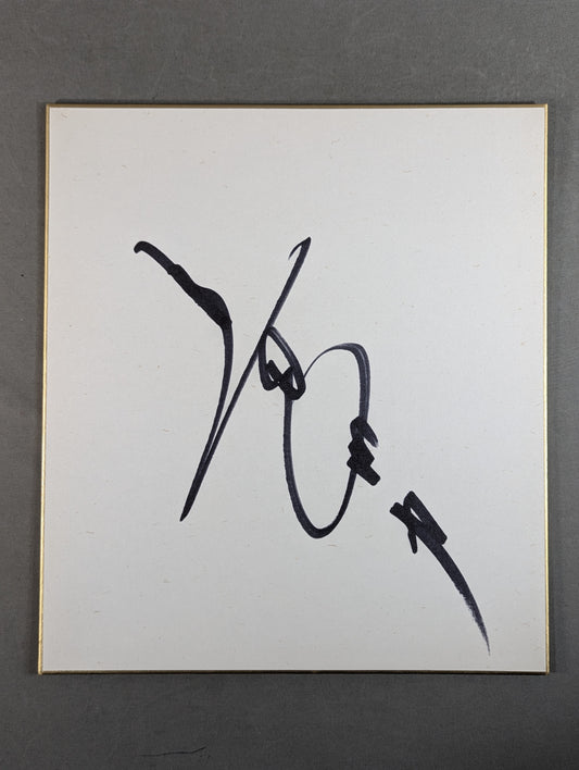 Riki Choshu  (vertical writing)