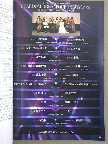 ★上谷vsたむ 敗者引退★ STARDOM ALLSTAR GRAND QUEENDOM 2025 / OFFICIAL GUIDE BOOK Vol.155