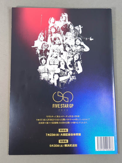 STARDOM OFFICIAL GUIDE BOOK Vol.147