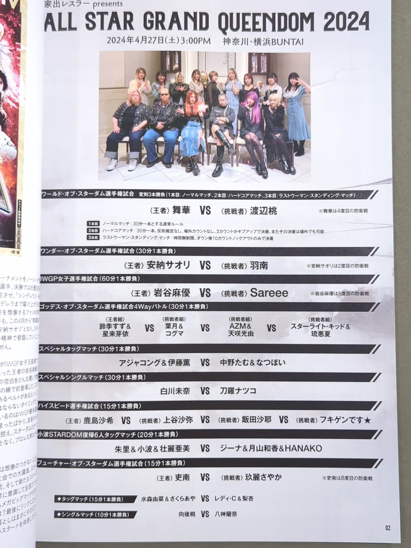 STARDOM OFFICIAL GUIDE BOOK Vol.151