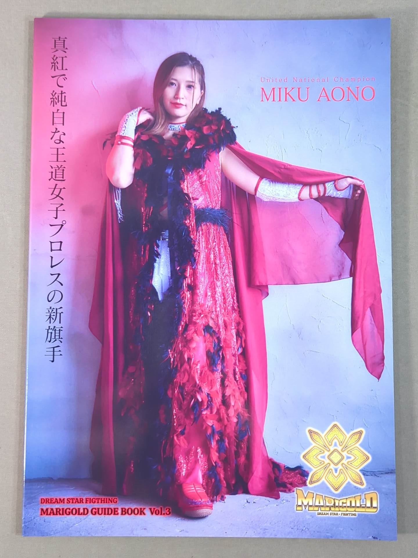 マリーゴールド / MARIGOLD GUIDE BOOK Vol.3