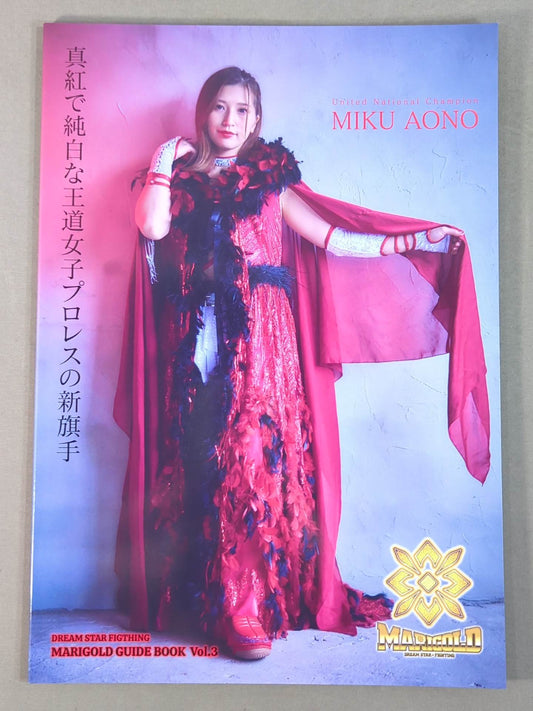 マリーゴールド / MARIGOLD GUIDE BOOK Vol.3