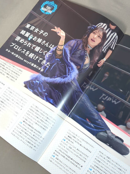 東京女子プロレス オフィシャルプログラム TJPW Vol.18