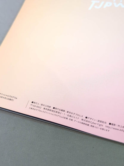 東京女子プロレス オフィシャルプログラム TJPW Vol.20