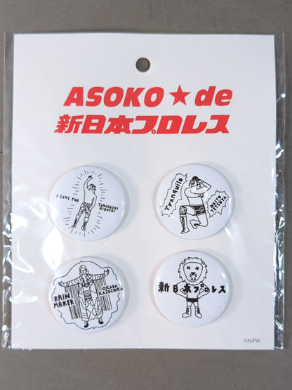 ★ASOKO de 新日本プロレス★ 缶バッジセット