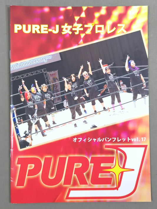 PURE-J女子プロレス オフィシャルパンフレット vol.17