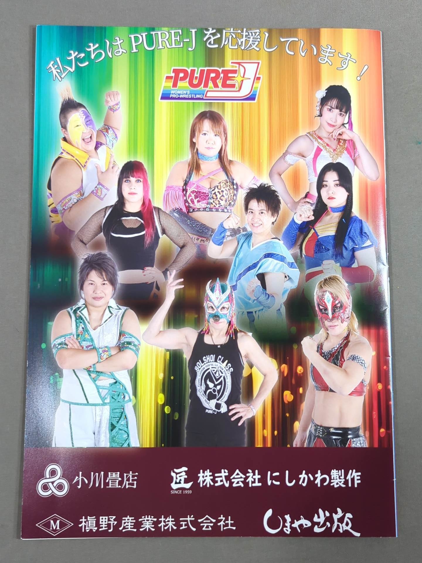 PURE-J女子プロレス オフィシャルパンフレット vol.17