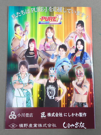 PURE-J女子プロレス オフィシャルパンフレット vol.17