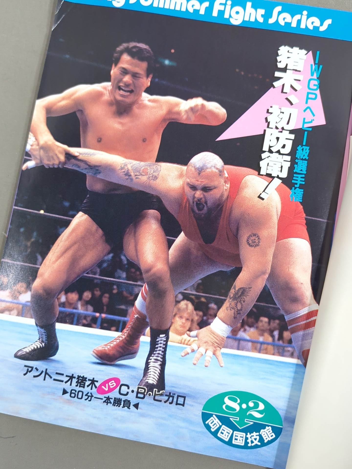 闘魂スペシャル35