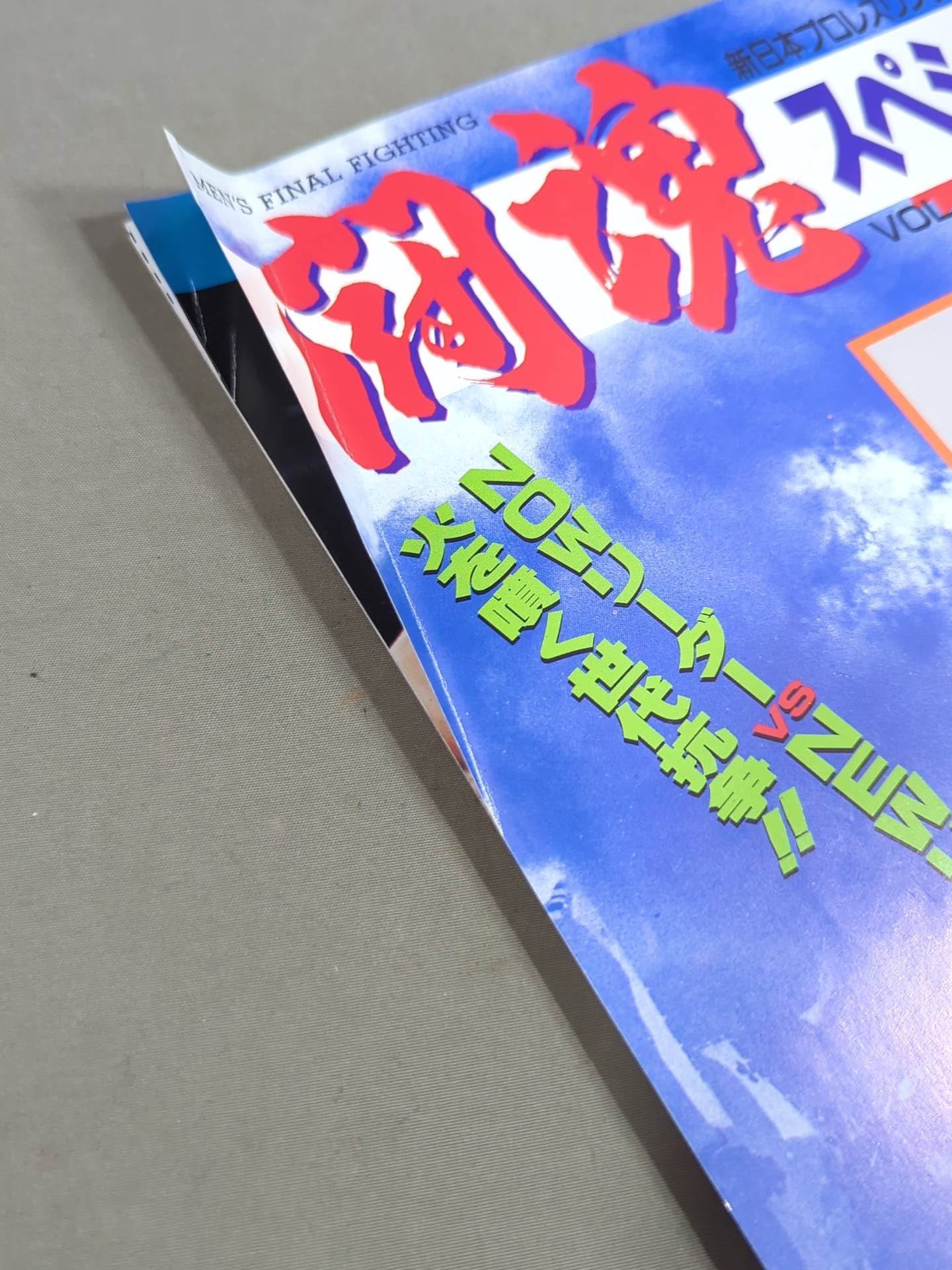 闘魂スペシャル35