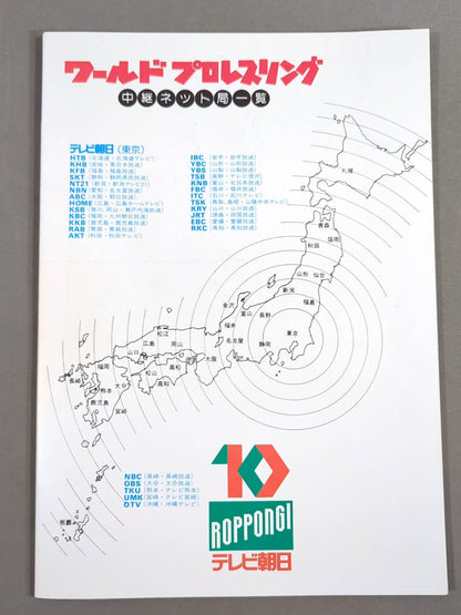 闘魂スペシャル30