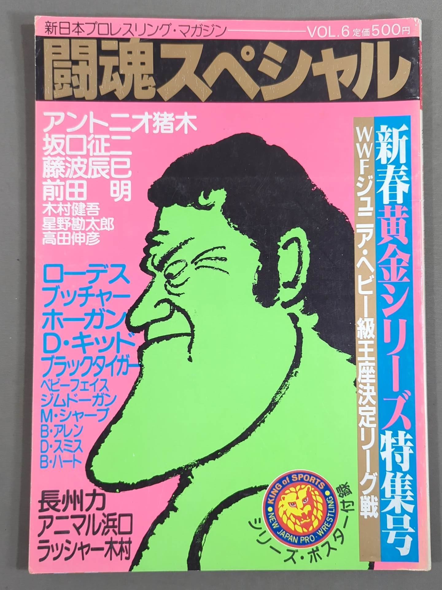 闘魂スペシャル6