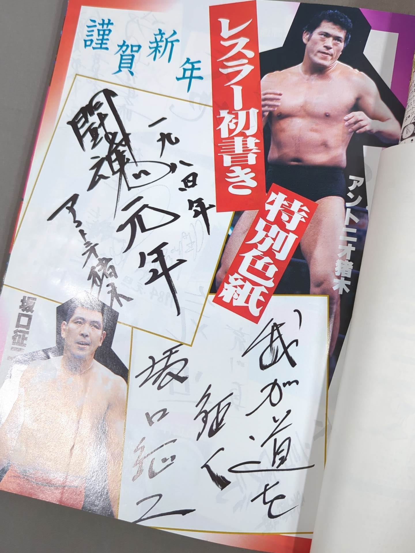 闘魂スペシャル6