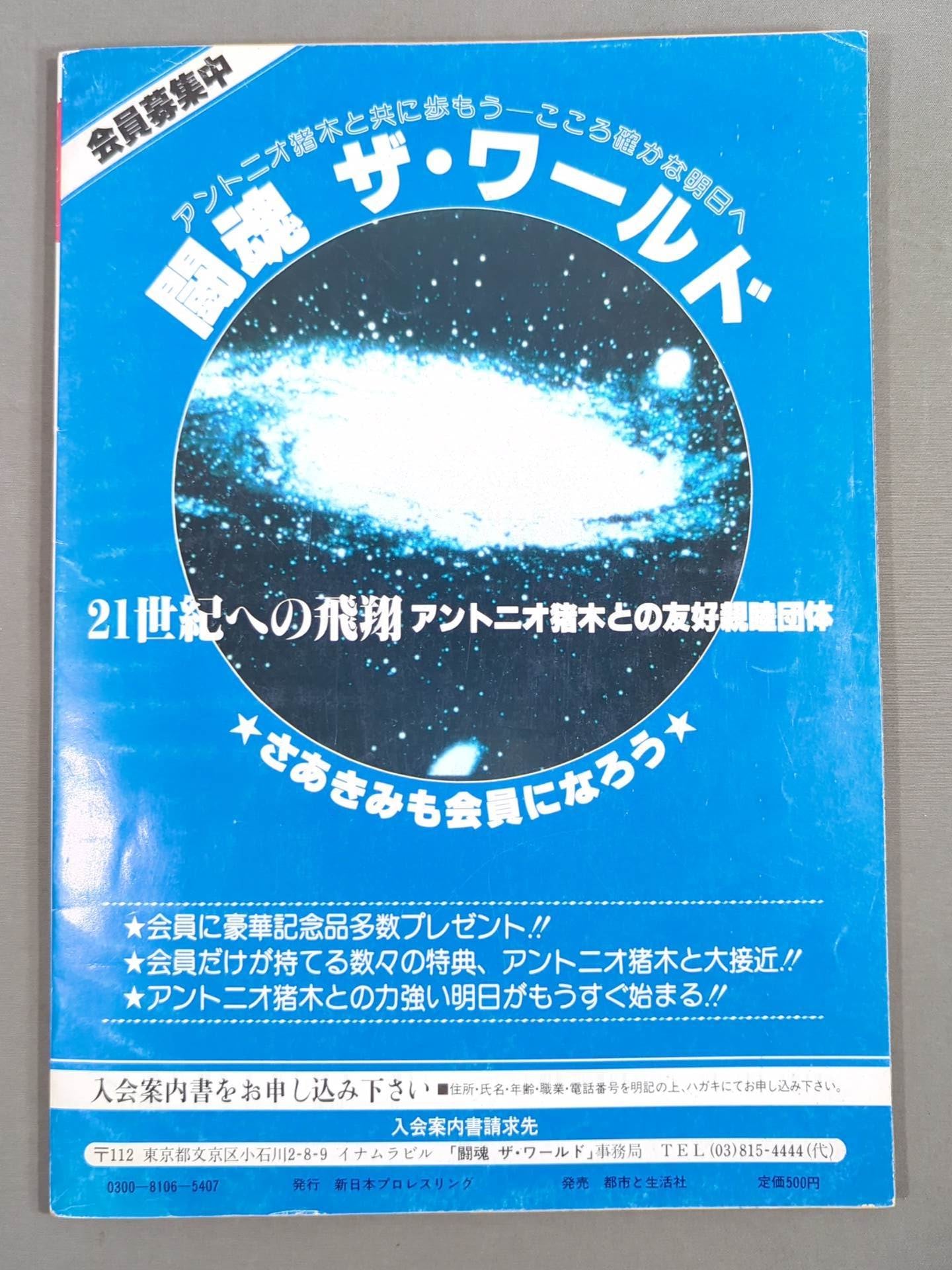 闘魂スペシャル6