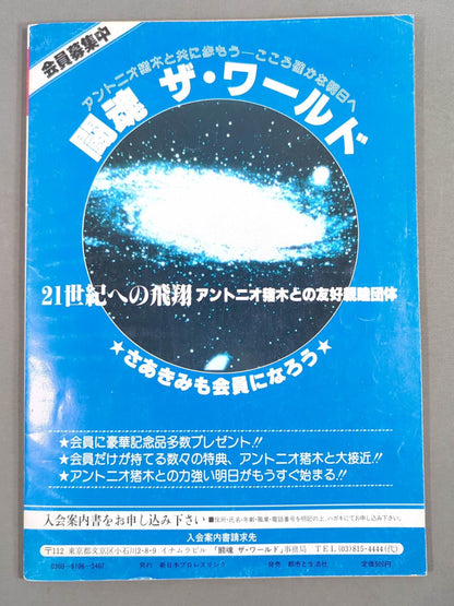 闘魂スペシャル6