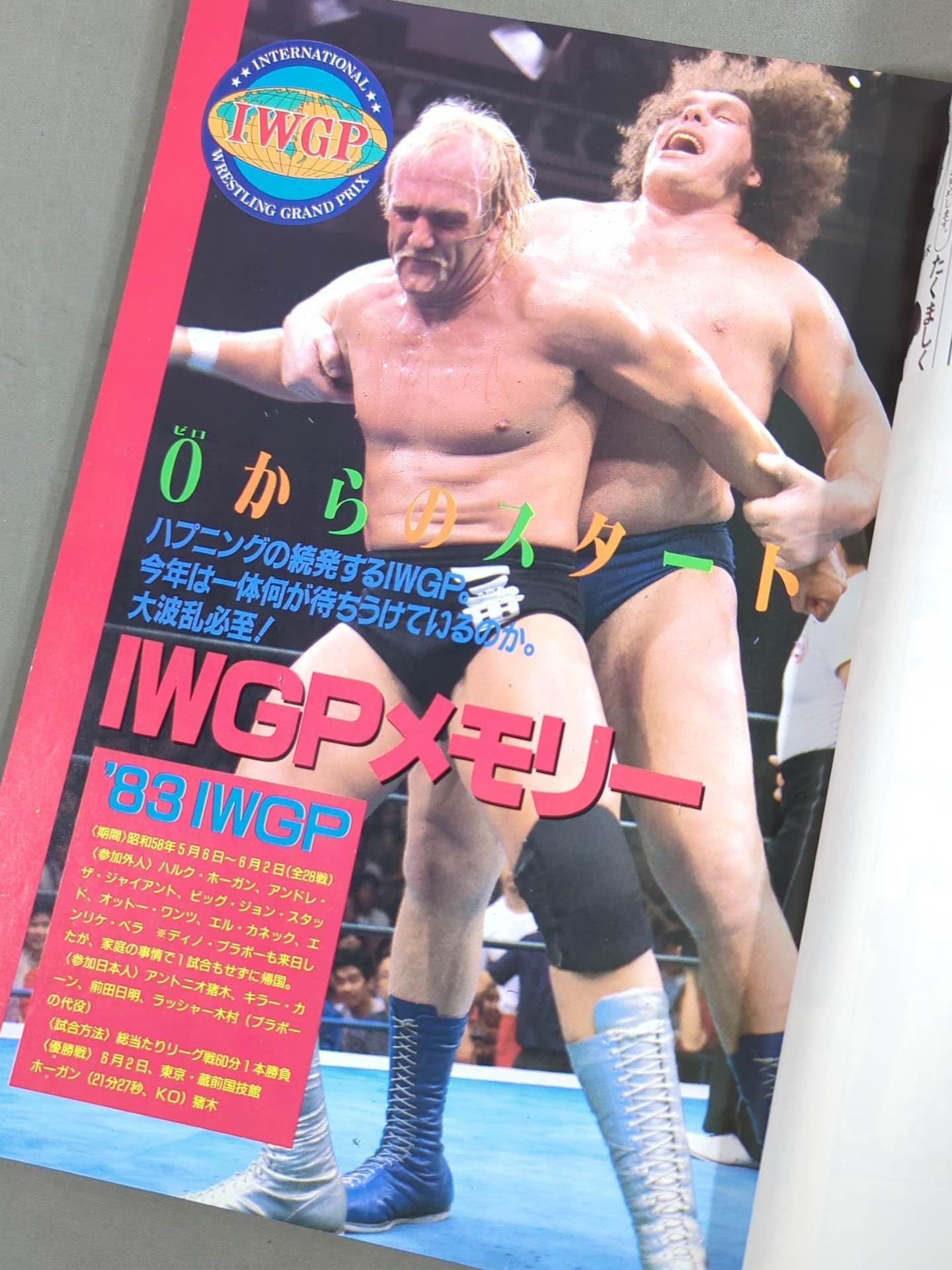 闘魂スペシャル25