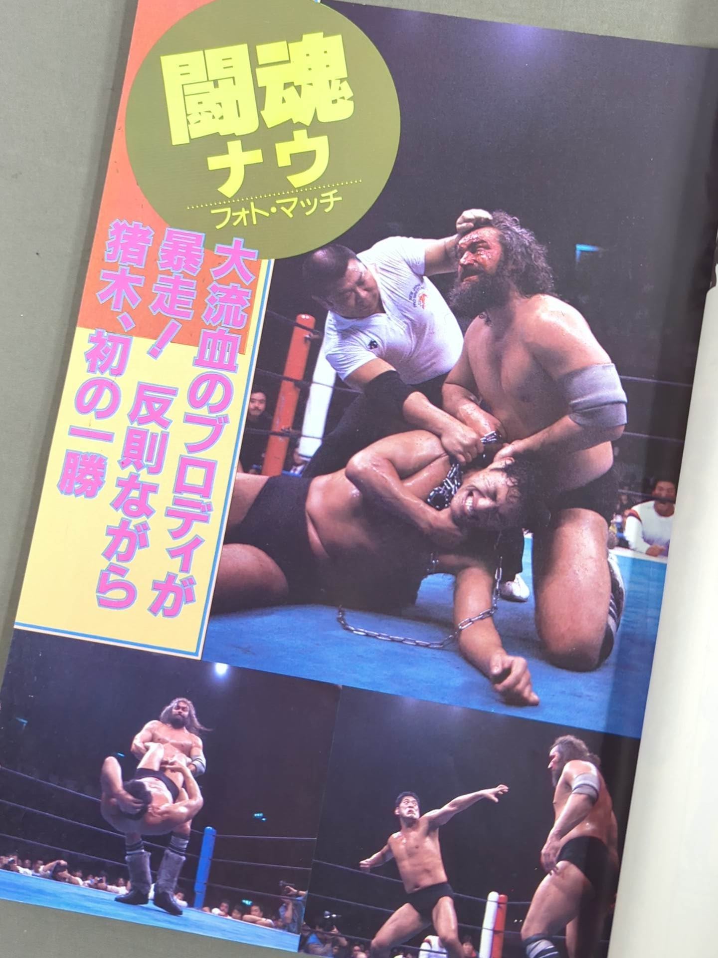 闘魂スペシャル21