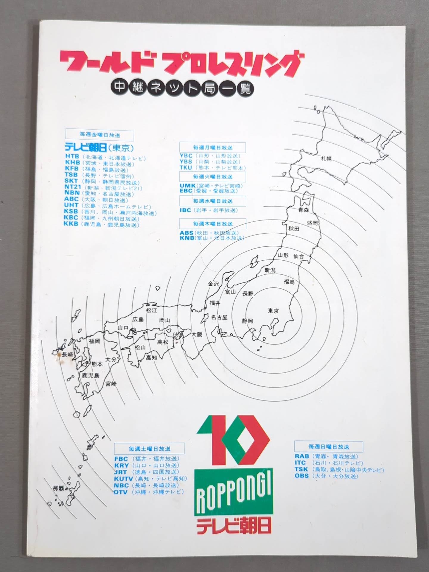 闘魂スペシャル21