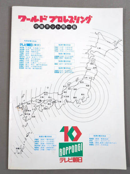 闘魂スペシャル21