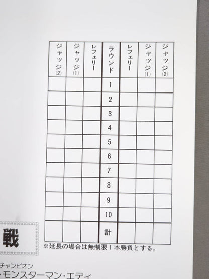 ★ Inoki vs The Monster Man First Match ★ Martial Arts World Championship