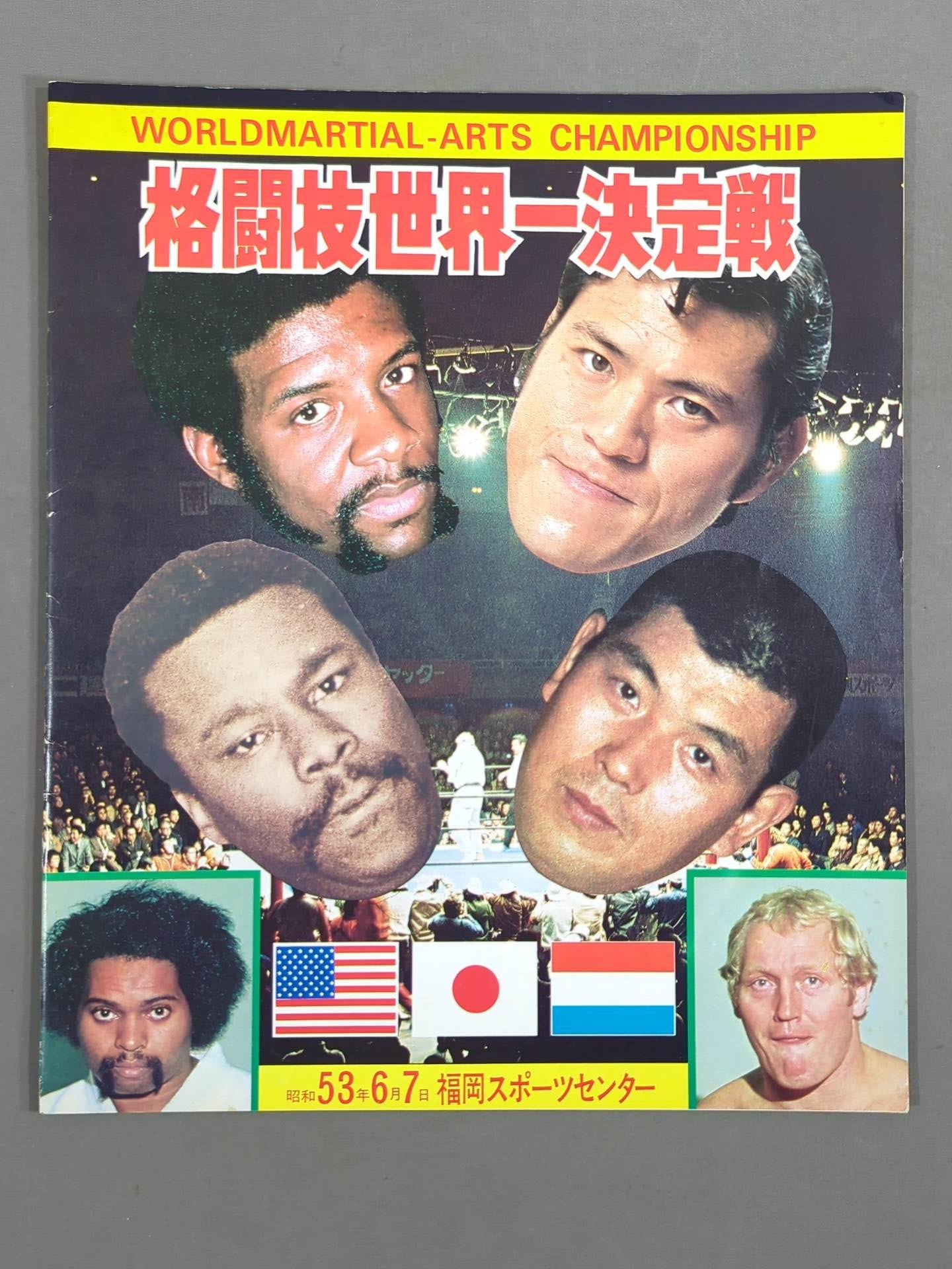 ★猪木vsモンスターマン 第2戦★ 格闘技世界一決定戦