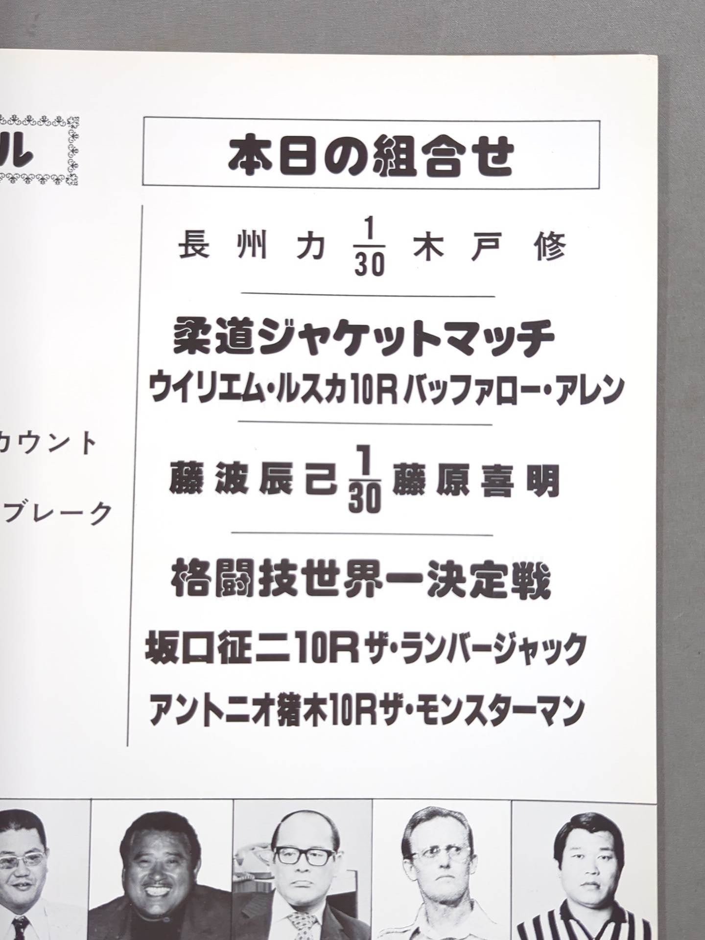 ★猪木vsモンスターマン 第2戦★ 格闘技世界一決定戦