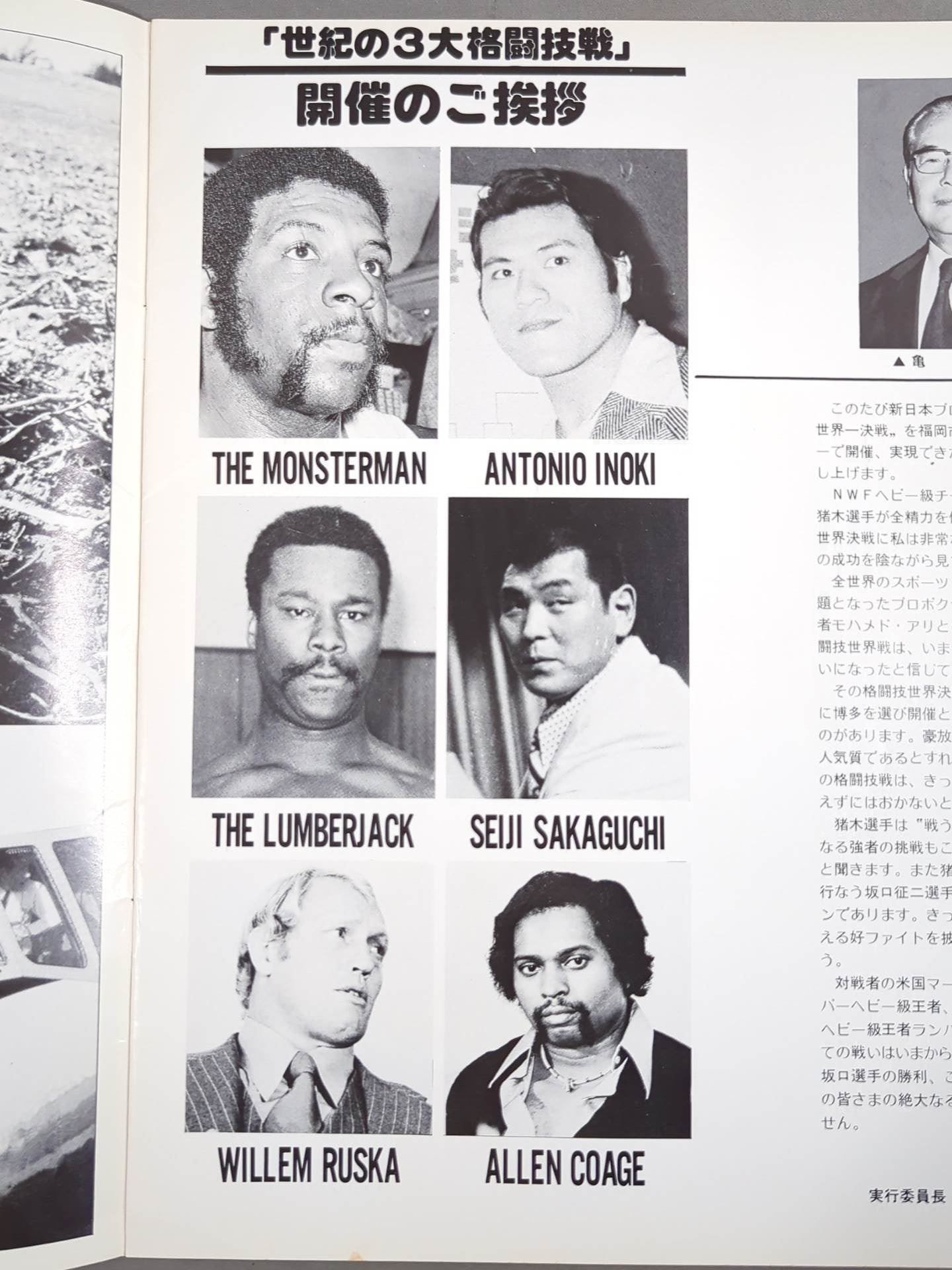 ★猪木vsモンスターマン 第2戦★ 格闘技世界一決定戦