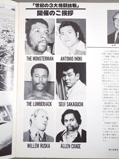 ★猪木vsモンスターマン 第2戦★ 格闘技世界一決定戦