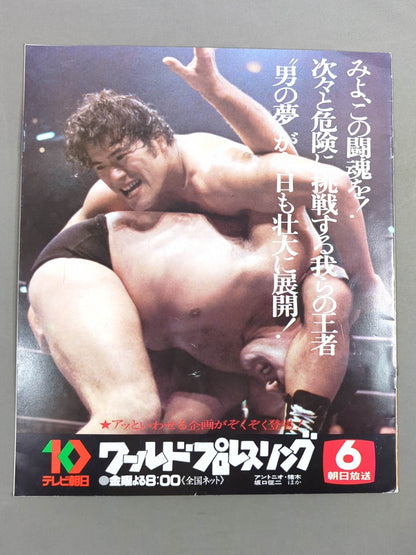 ★猪木vsミスターX★ ワールド・マーシャルアーツ・ヘビー級選手権試合