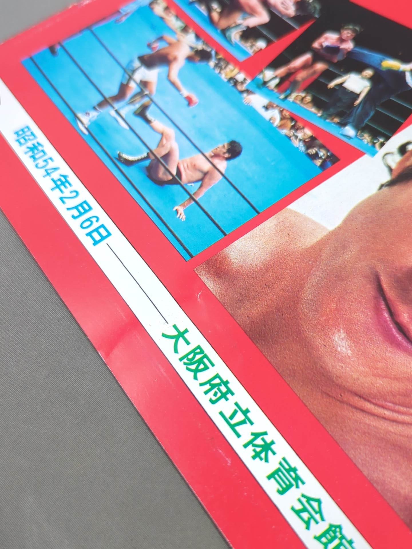 ★猪木vsミスターX★ ワールド・マーシャルアーツ・ヘビー級選手権試合