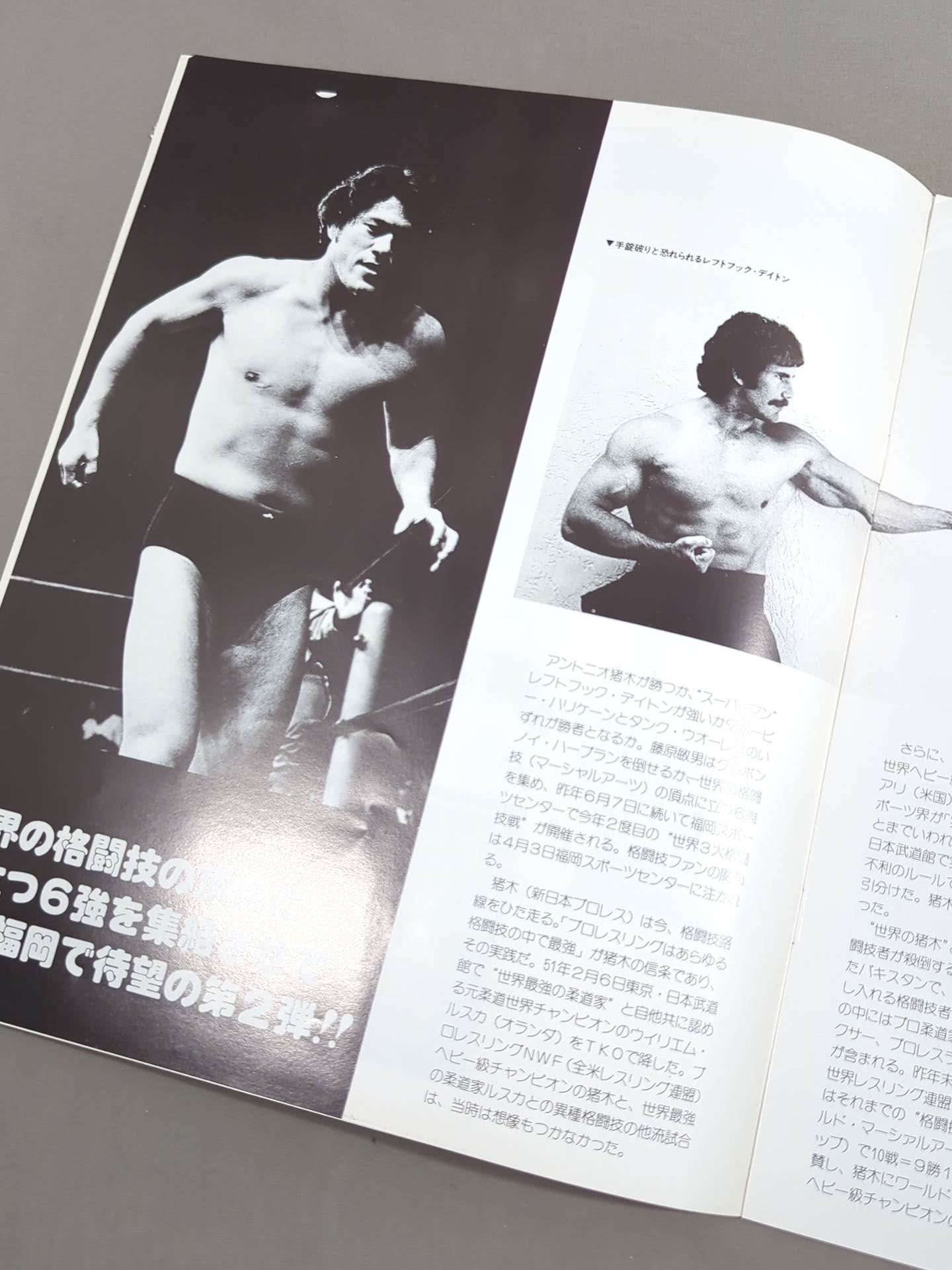 ★猪木vsレフトフック・デイトン★ ワールド・マーシャルアーツ・ヘビー級選手権試合