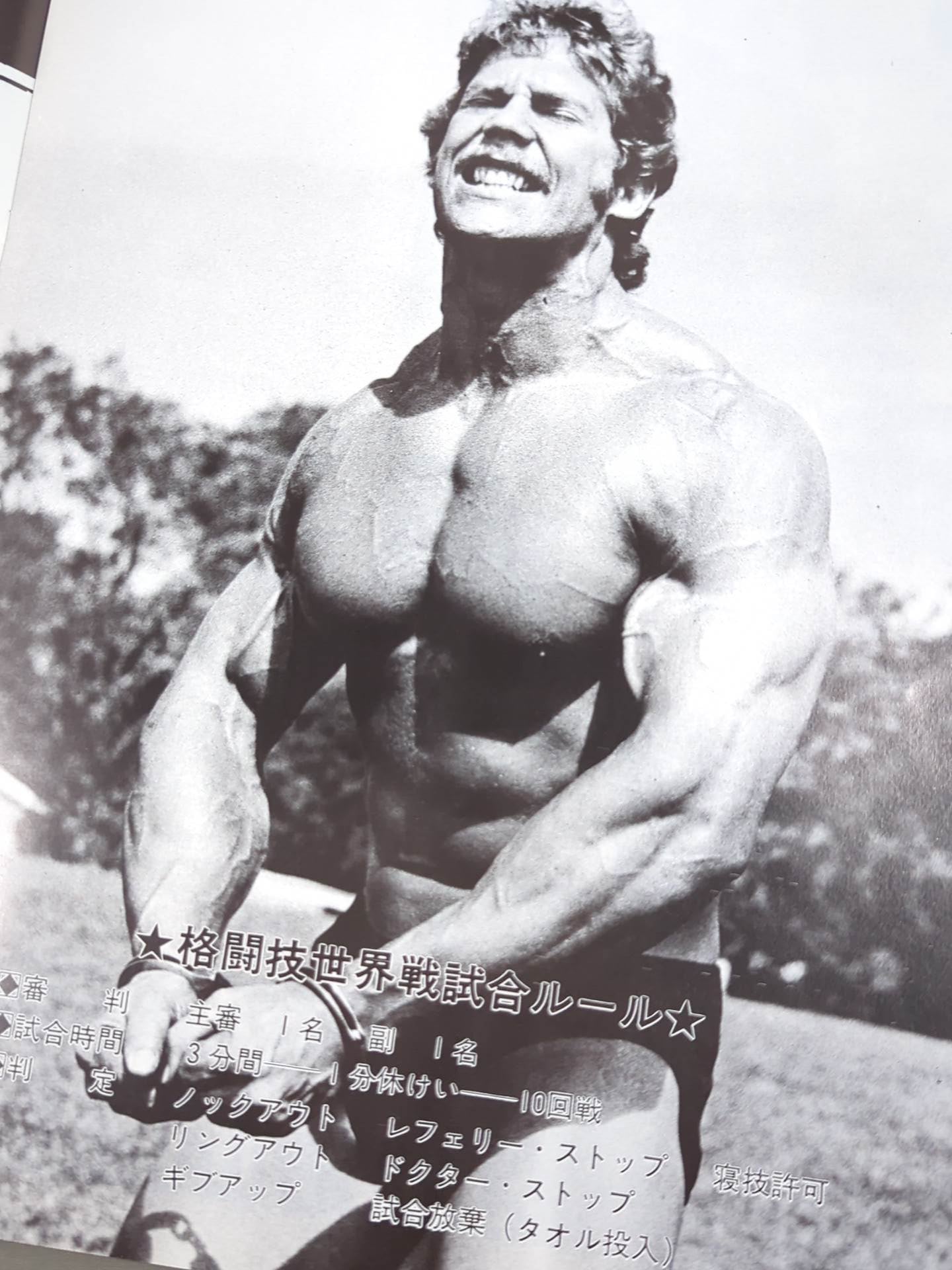 ★猪木vsレフトフック・デイトン★ ワールド・マーシャルアーツ・ヘビー級選手権試合