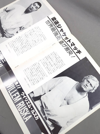 ★猪木vsキム・クロケード★ 格闘技世界選手権試合