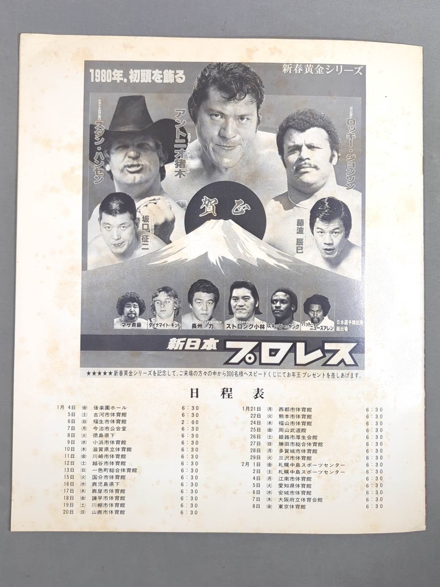 ★猪木vsキム・クロケード★ 格闘技世界選手権試合