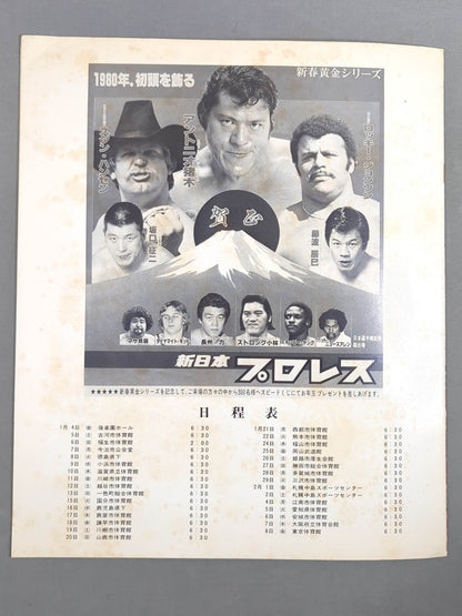 ★猪木vsキム・クロケード★ 格闘技世界選手権試合