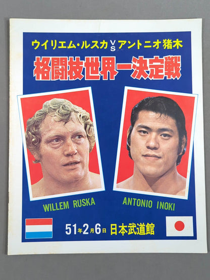 ★ Inoki vs Williem Ruska First Match ★ Martial Arts World Championship