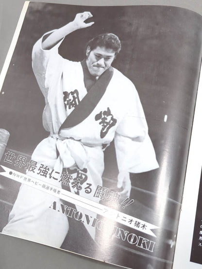 ★ Inoki vs Williem Ruska First Match ★ Martial Arts World Championship