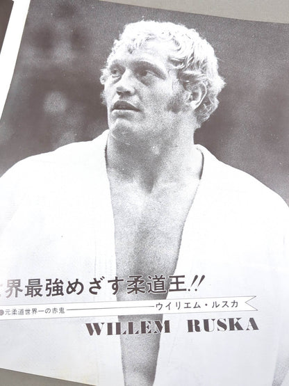 ★ Inoki vs Williem Ruska First Match ★ Martial Arts World Championship