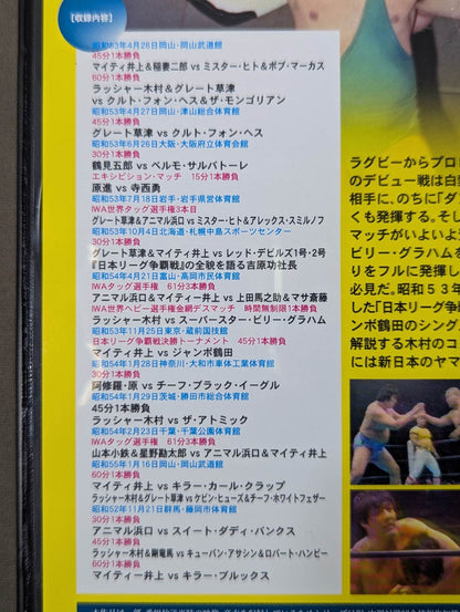 International Pro Wrestling  Chronicle