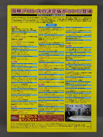 International Pro Wrestling  Chronicle